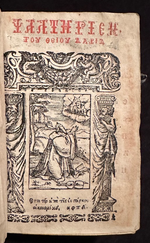The Gennadius Library acquires a 16th century Psalterion probably printed in Venice