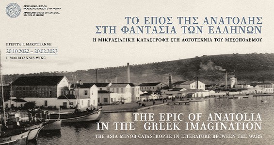 The Epic of Anatolia in the Greek Imagination