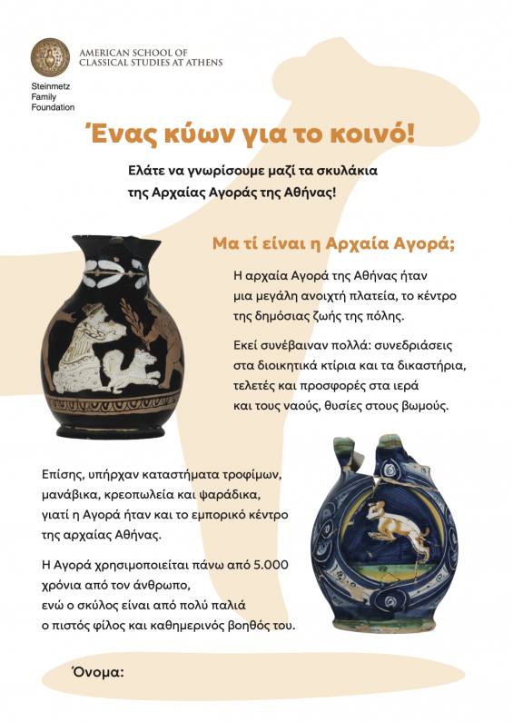 Dogs in the Athenian Agora (ages 4-10)