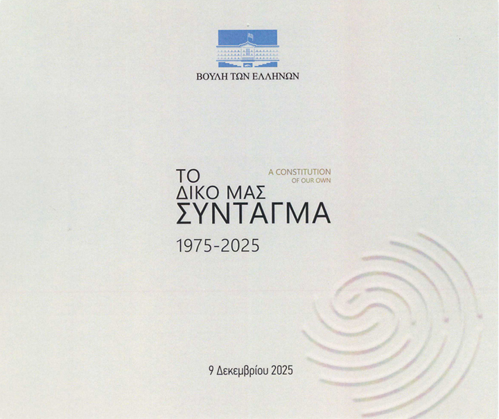 ASCSA Archives Contributes to A Constitution of Our Own, 1975-2025 Anniversary Exhibition