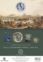 Οθωμανική Αθήνα, 1458-1833