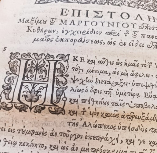 Από το Λονδίνο στην Κωνσταντινούπολη: Νικόδημος Μεταξάς, Κύριλλος Λούκαρις — Ένα Ορθόδοξο Τυπογραφικό Εγχείρημα Σπάνιο βιβλίο στην έκθεση Οικουμενικό Πατριαρχείο και Ελληνισμός μέσα στον Χρόνο