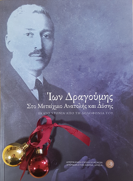 Catalogue of Ion Dragoumis Exhibition Just Published